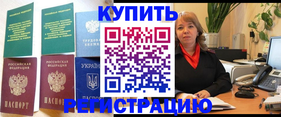 временная регистрация в квартире в Еманжелинске