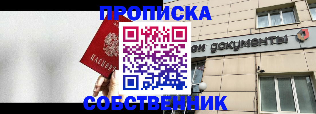 временная регистрация для школы в Еманжелинске