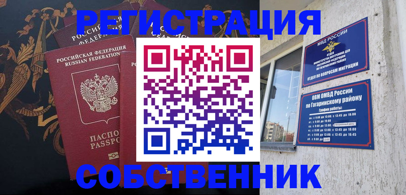 временная регистрация законно в Еманжелинске