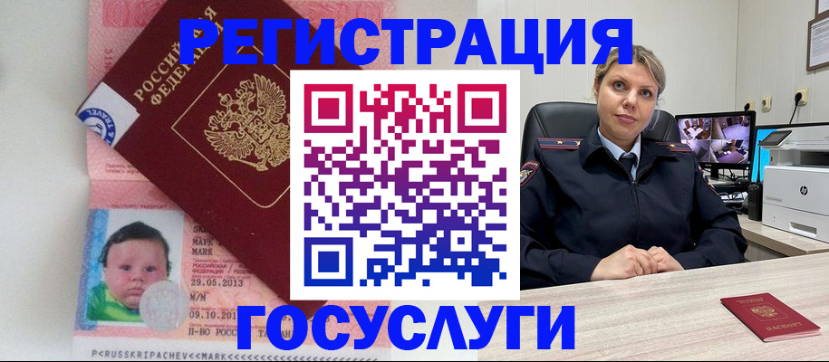 миграционный учет в Еманжелинске